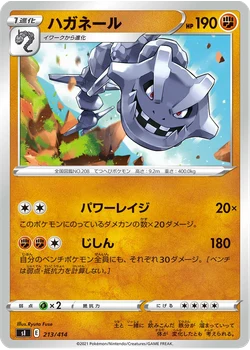 ハガネール
