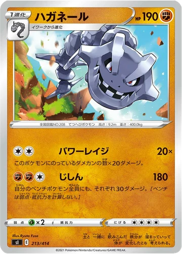 ハガネール