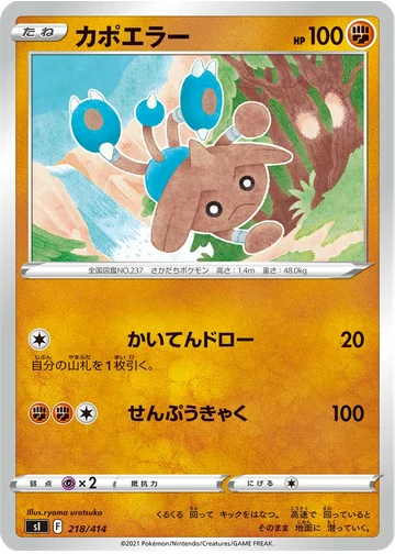 カポエラー