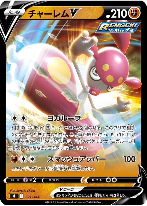 チャーレムV