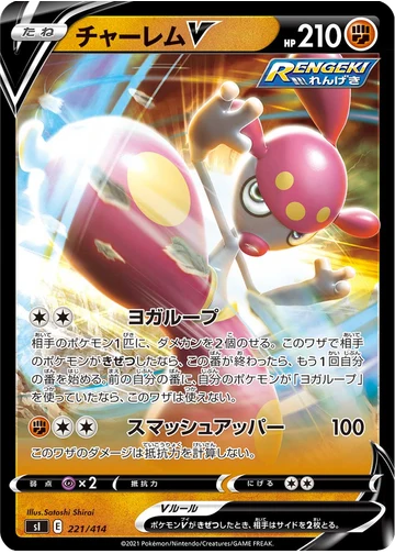 チャーレムV