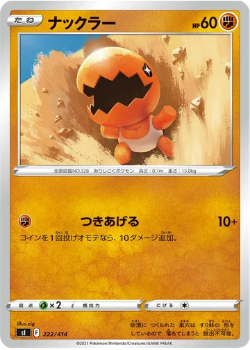 ナックラー