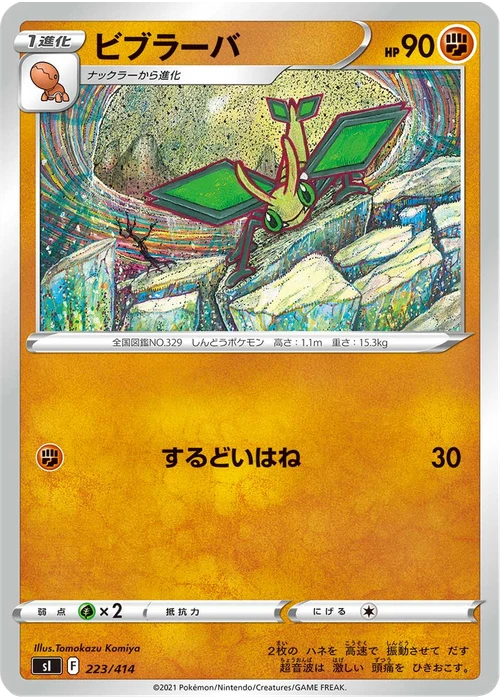 ビブラーバ