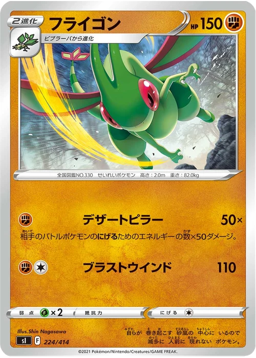 フライゴン