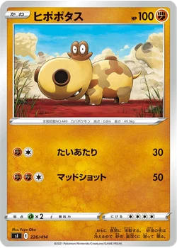 ヒポポタス