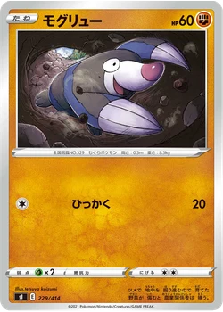 モグリュー