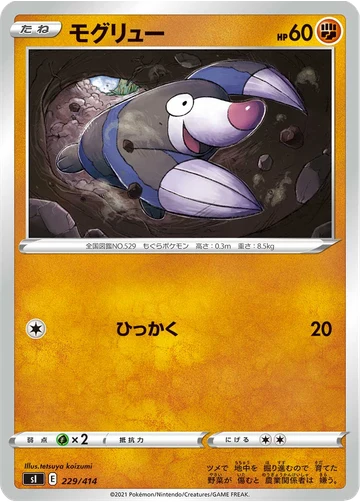モグリュー