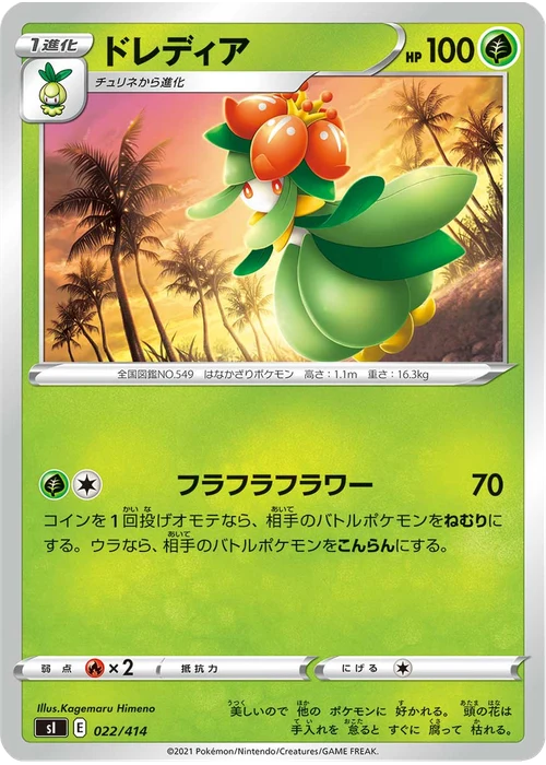 ドレディア