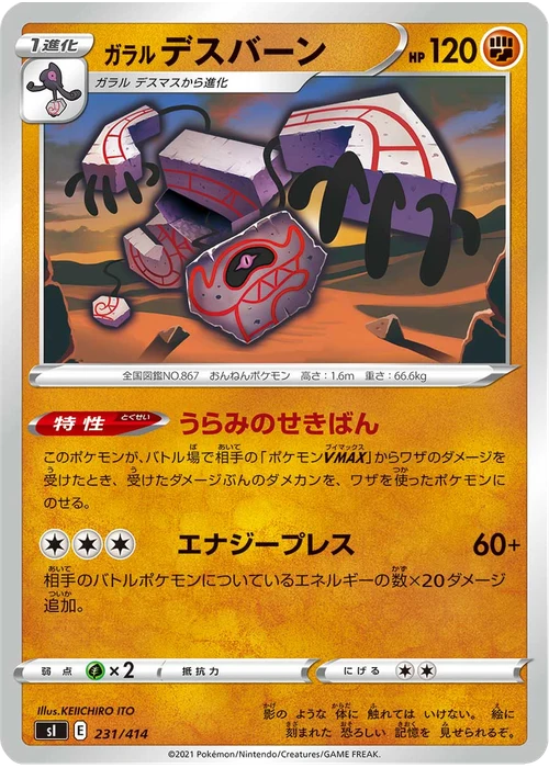 ガラル デスバーン