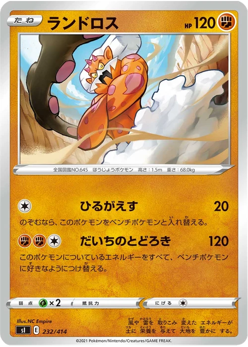 ランドロス
