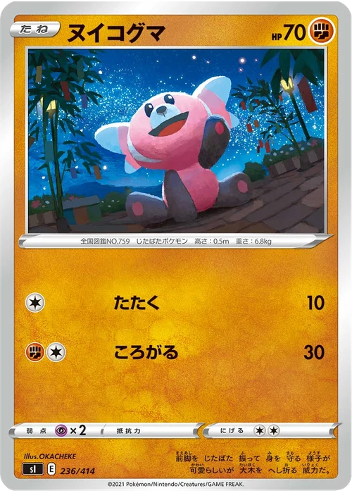 ヌイコグマ