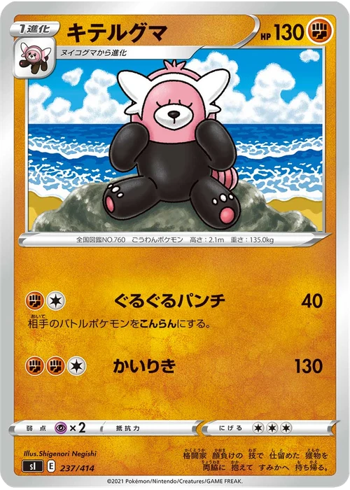 キテルグマ