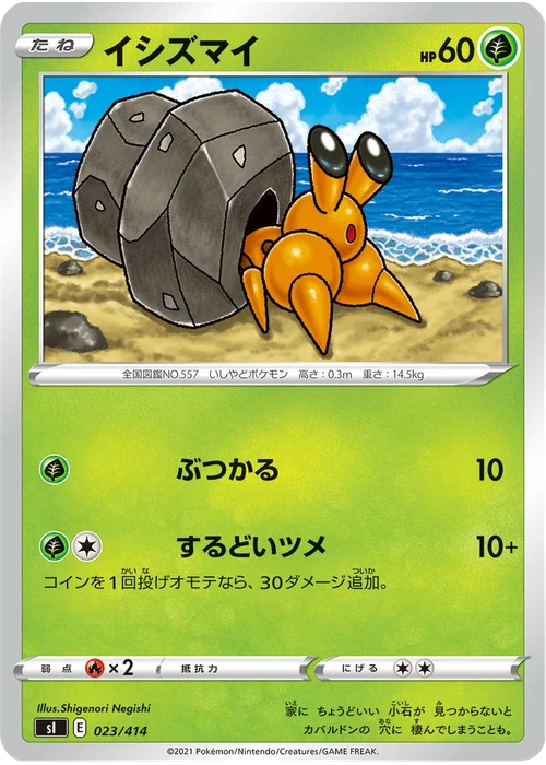 イシズマイ