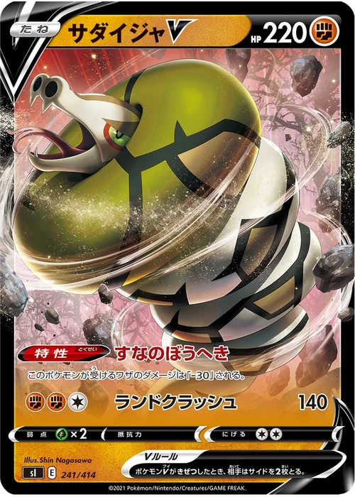 サダイジャV
