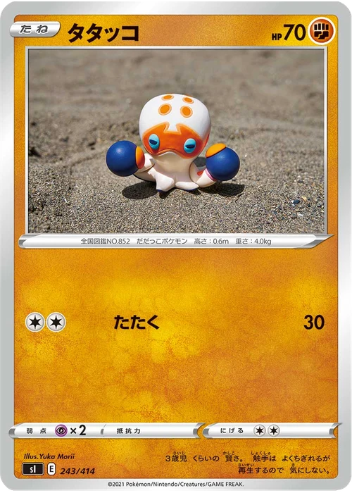タタッコ