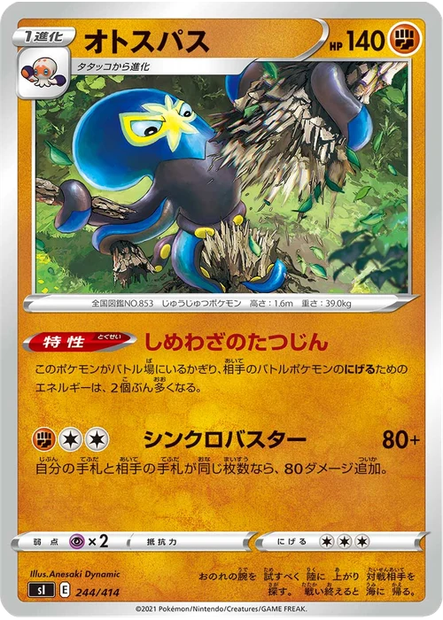 オトスパス