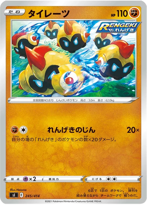 タイレーツ
