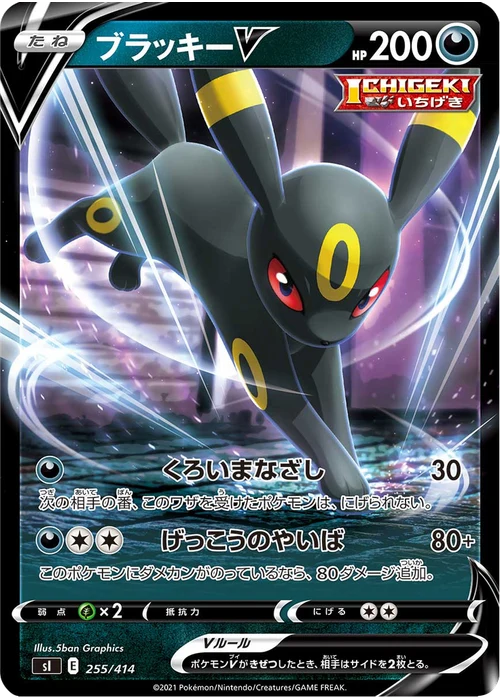 ブラッキーV