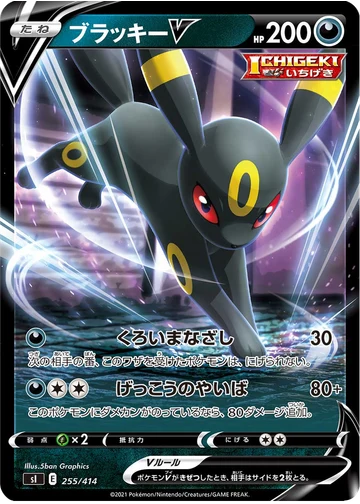 ブラッキーV