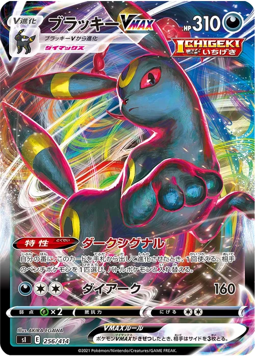 ブラッキーVMAX