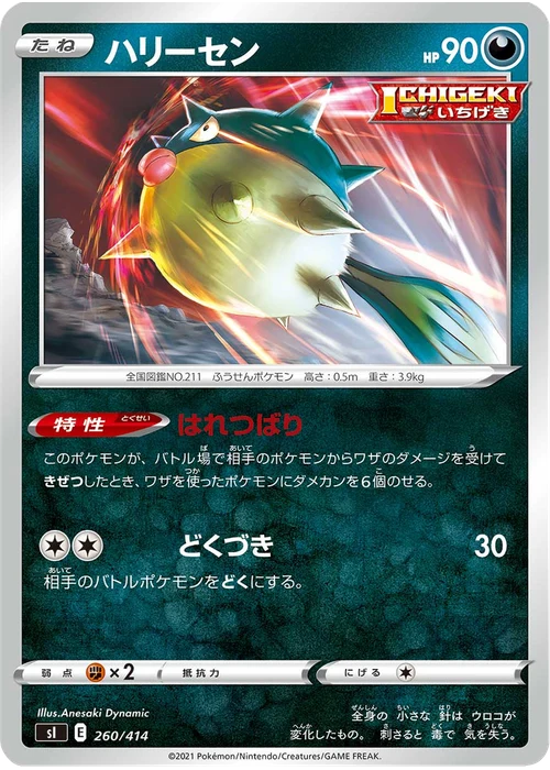ハリーセン
