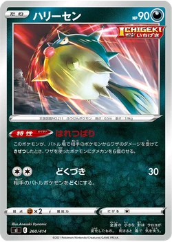 ハリーセン