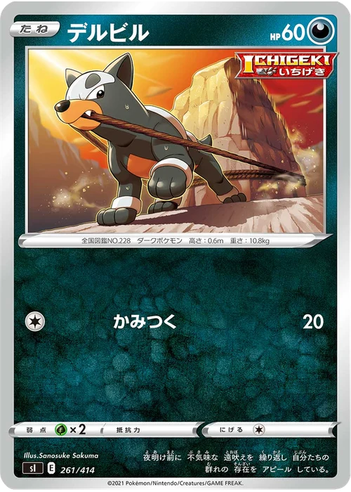 デルビル