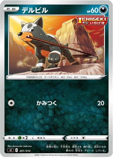 デルビル