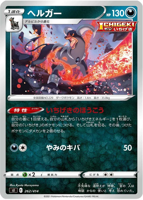 ヘルガー