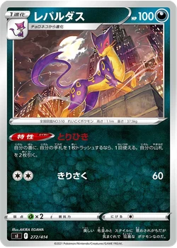 レパルダス