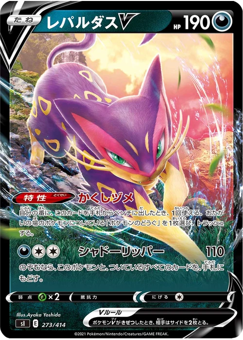 レパルダスV