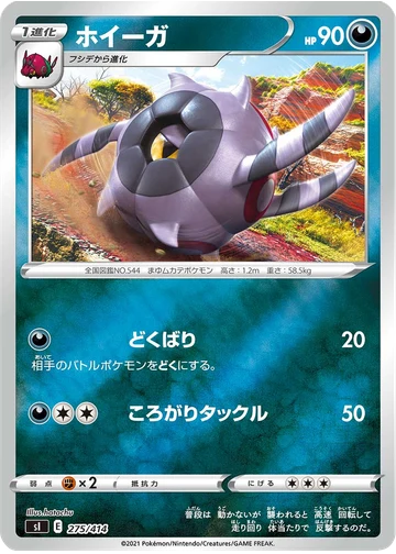 ホイーガ