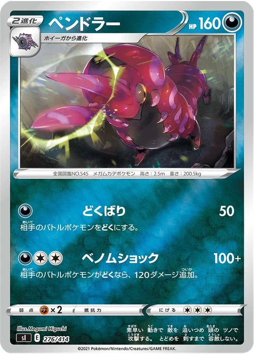 ペンドラー
