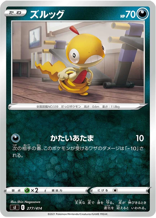 ズルッグ