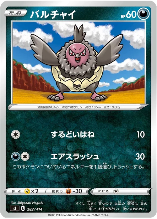 バルチャイ