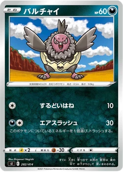 バルチャイ