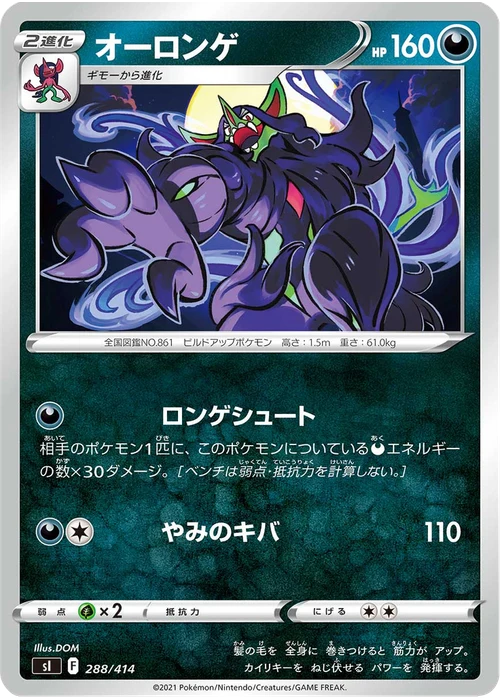 オーロンゲ