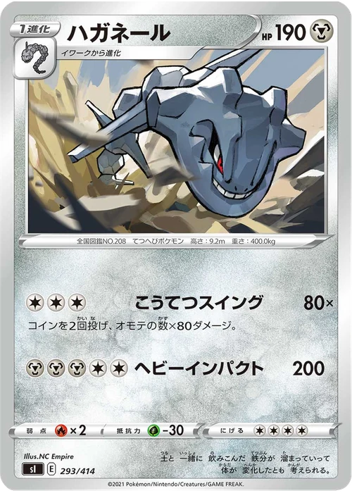 ハガネール
