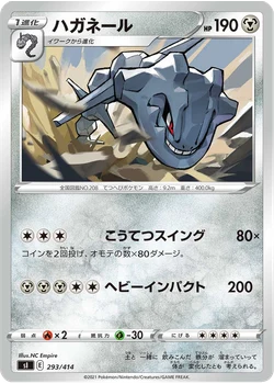 ハガネール