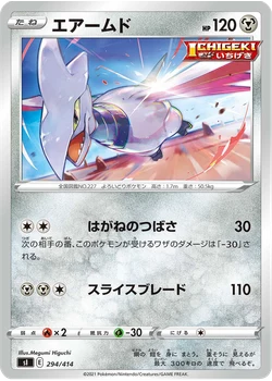 エアームド