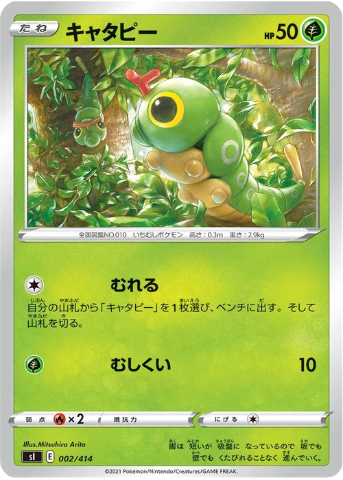 キャタピー