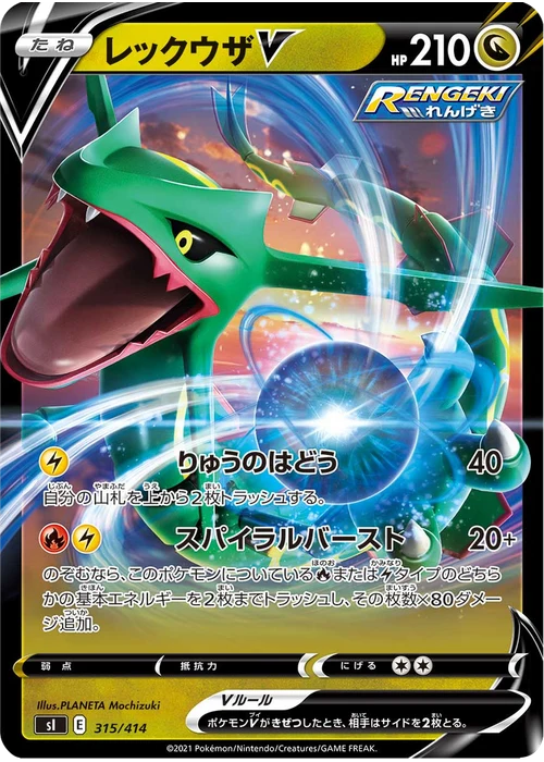 レックウザV