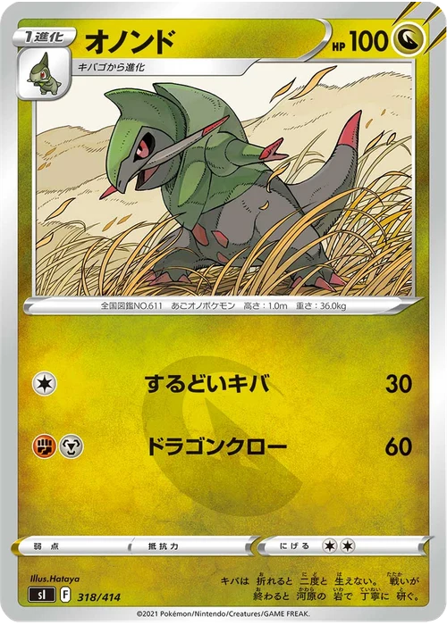 オノンド
