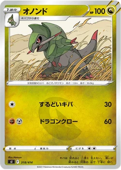 オノンド