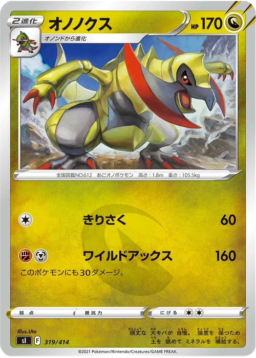 オノノクス