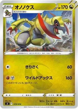 オノノクス