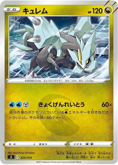 キュレム