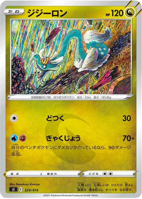 ジジーロン