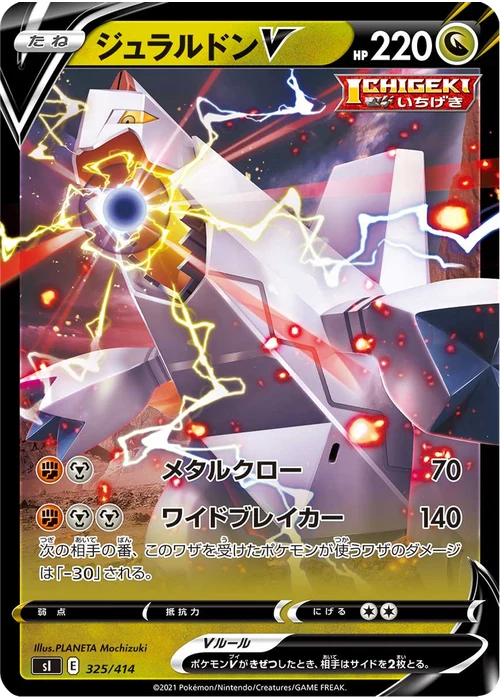 ジュラルドンV