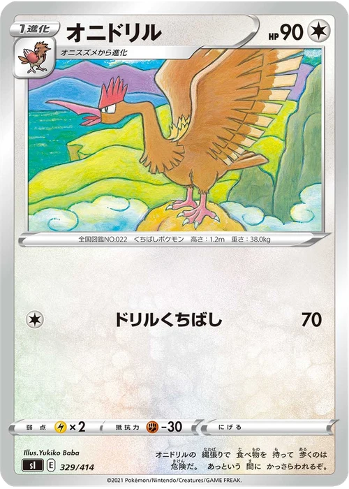 オニドリル